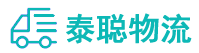 重庆到微山县物流公司